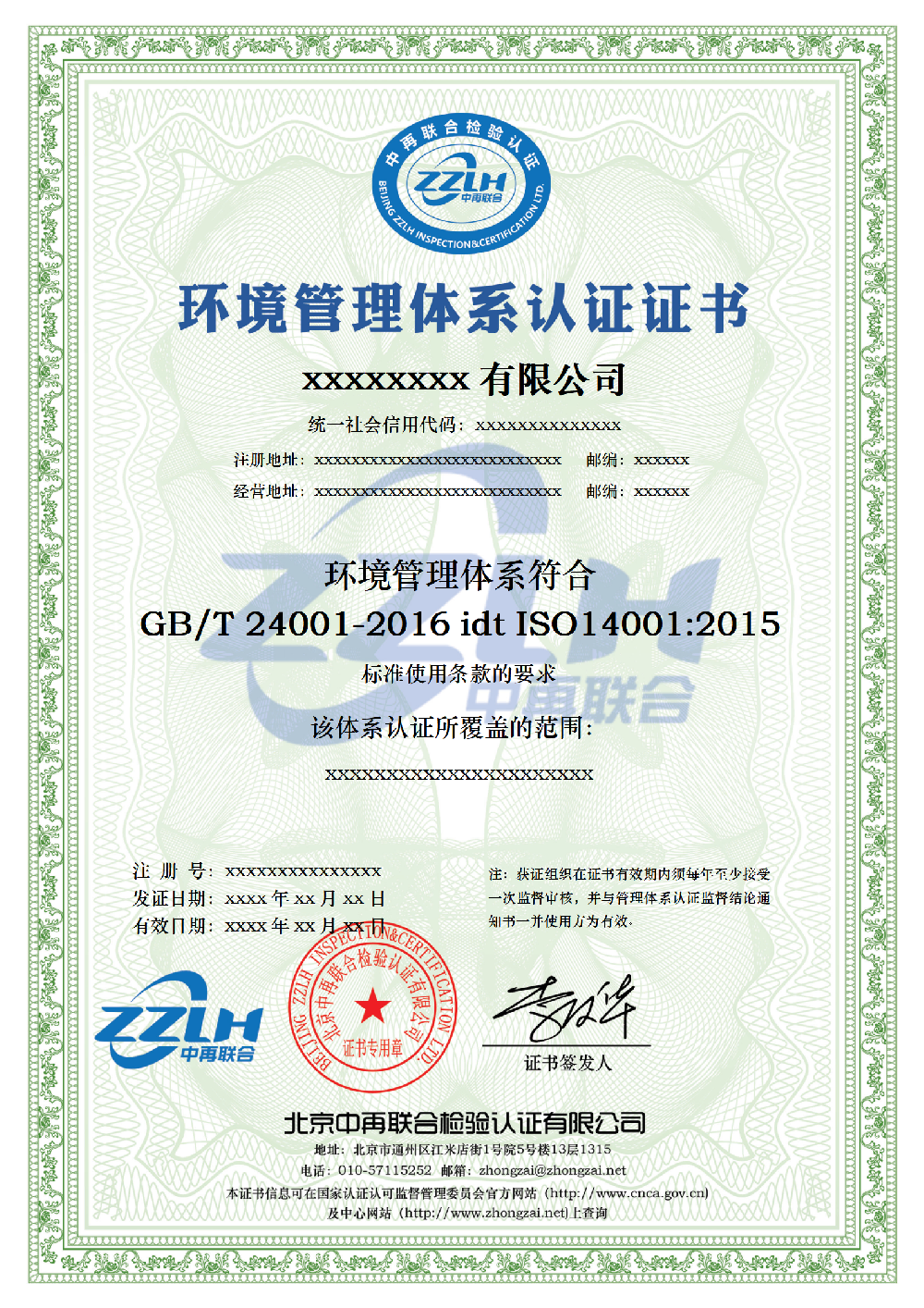 ISO14001环境管理体系认证