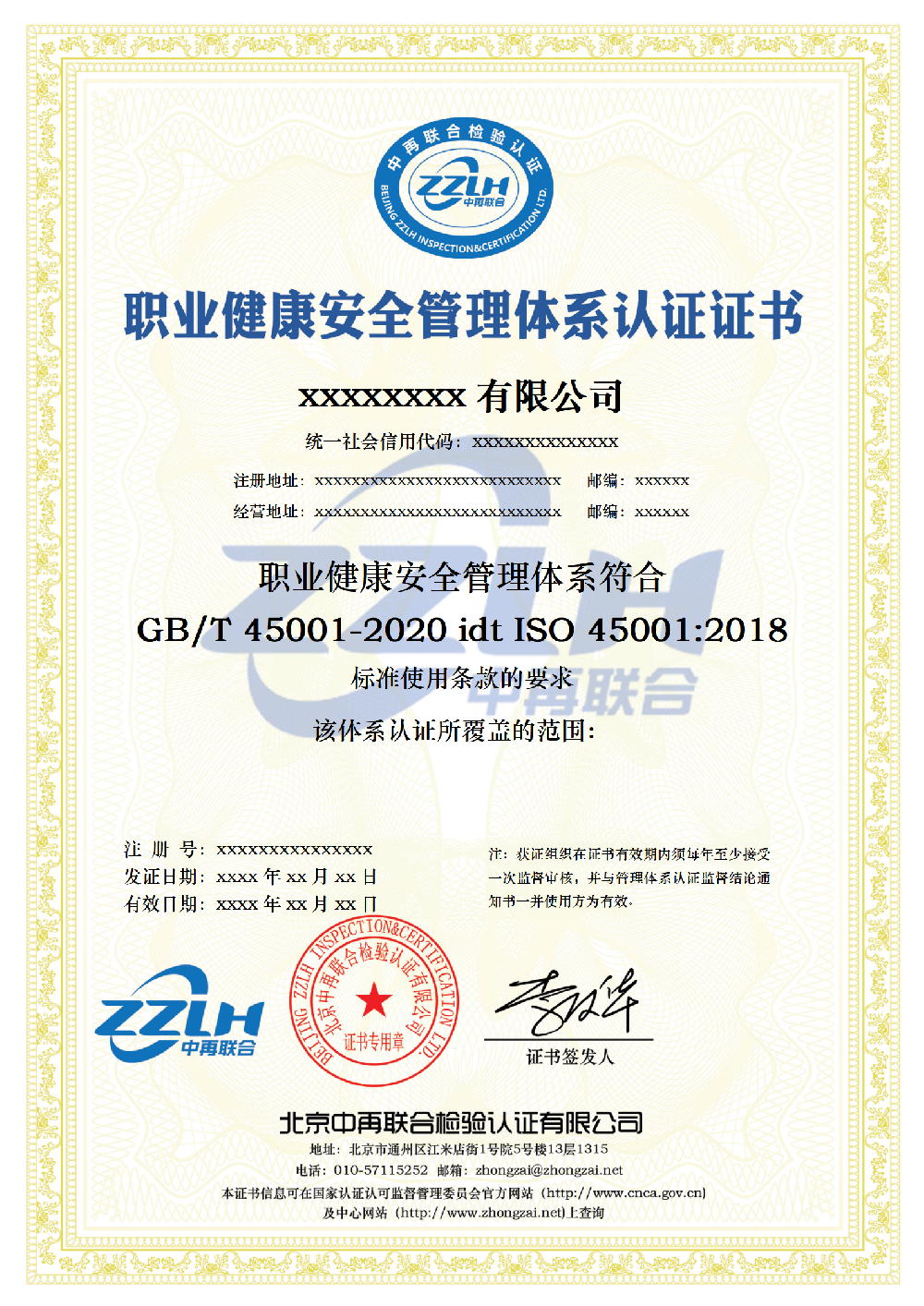 ISO45001职业健康安全管理认证