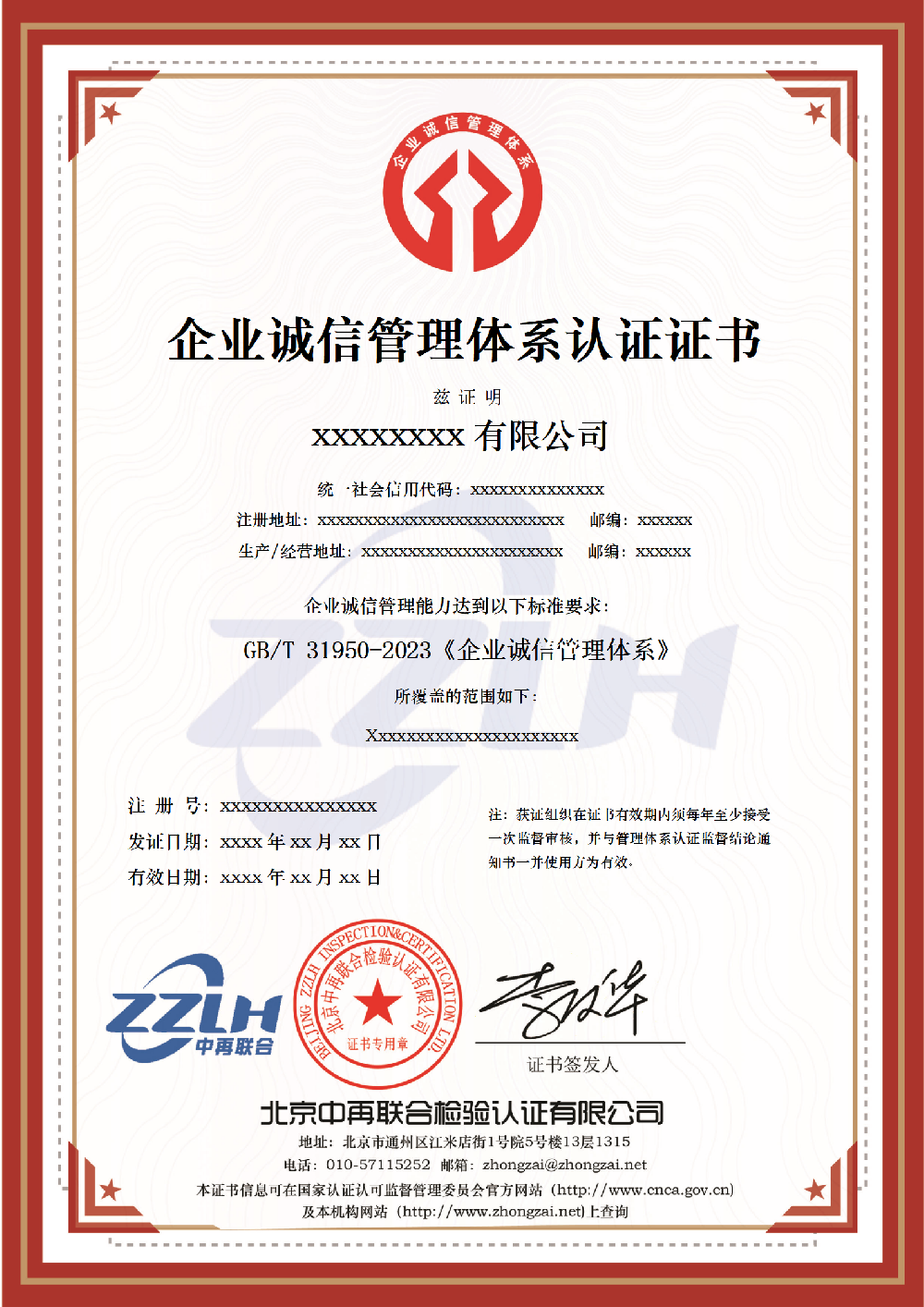 企业诚信管理体系认证