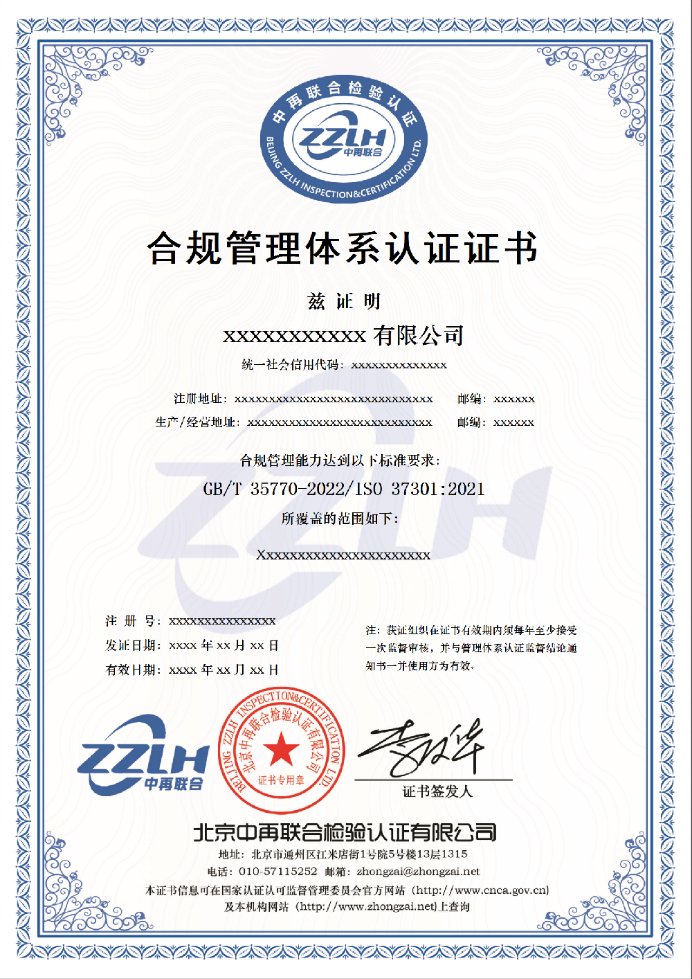 企业合规管理体系认证
