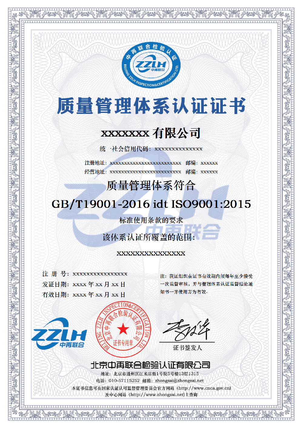 ISO9001质量管理体系认证