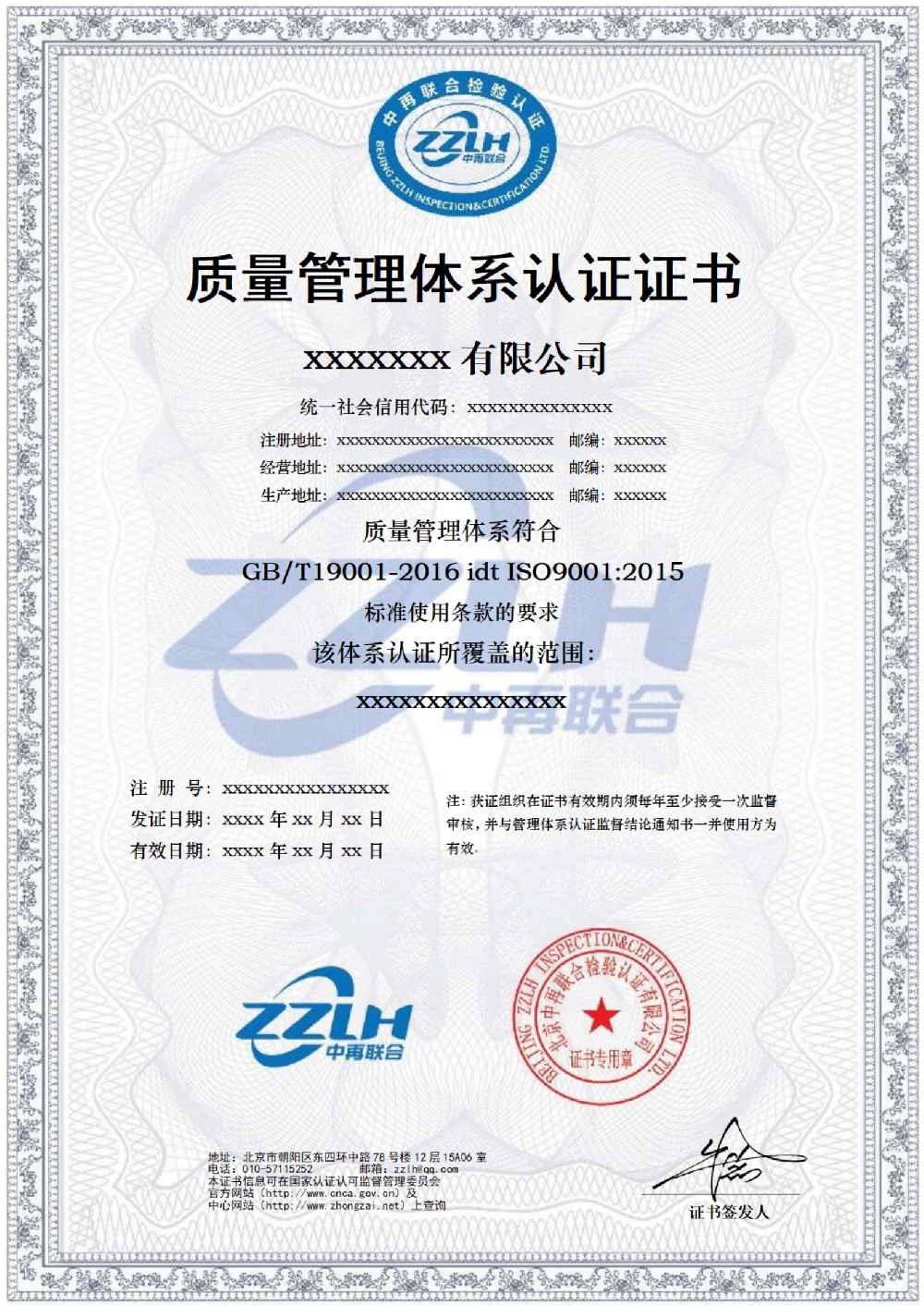 ISO9001质量管理体系认证（不带标）