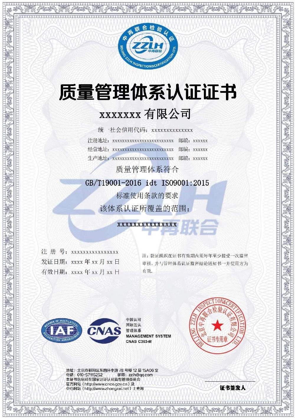 ISO9001质量管理体系认证（CNAS）