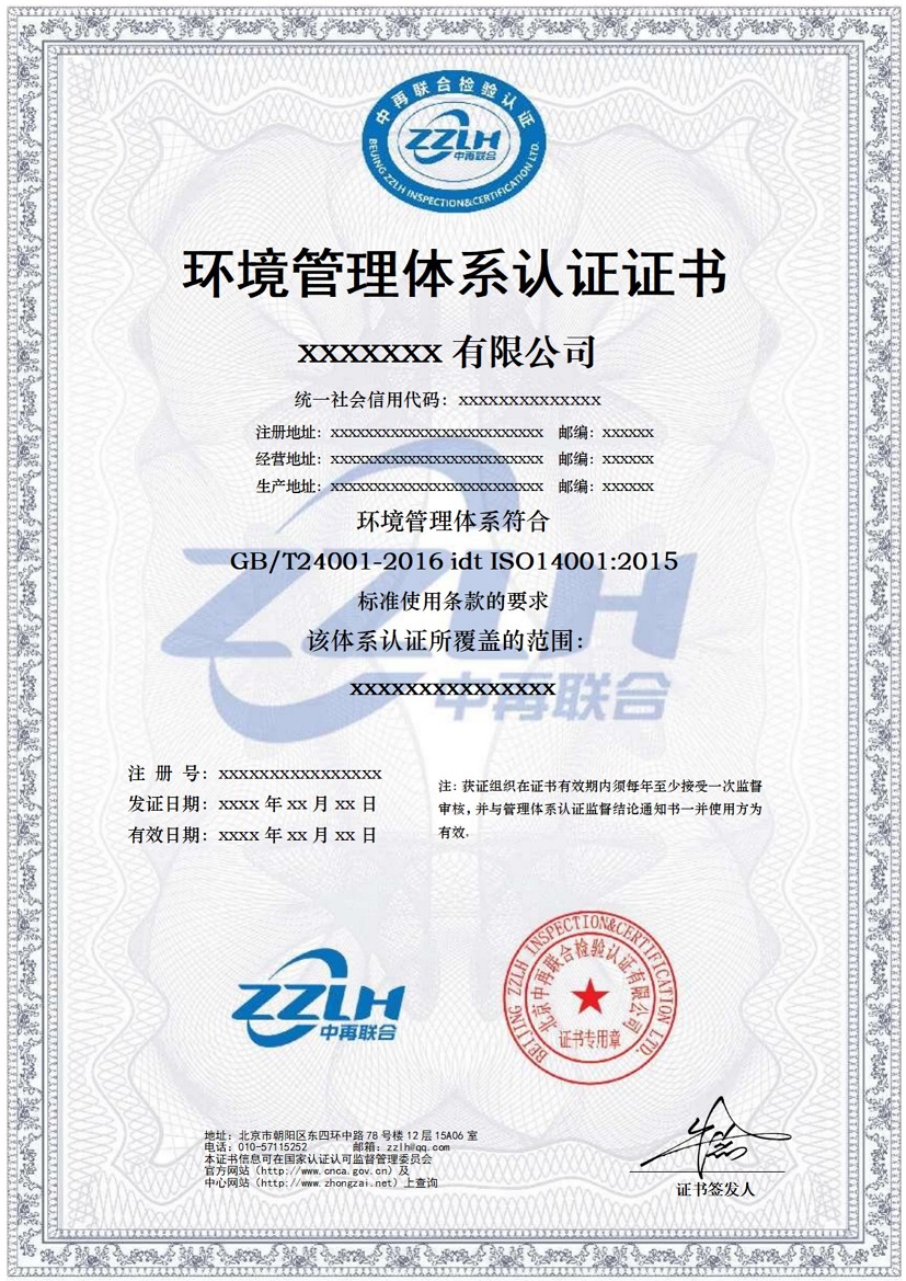 ISO14001环境管理体系认证（不带标）
