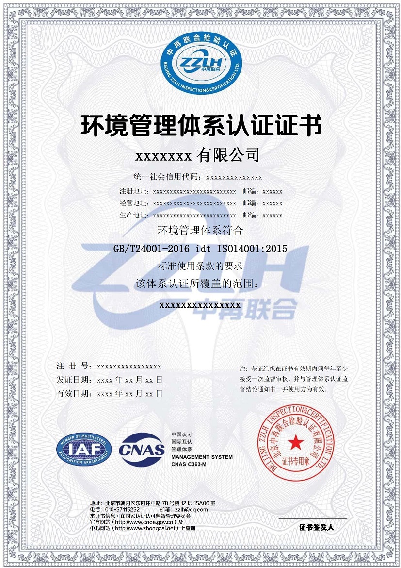 ISO14001环境管理体系认证（CNAS）