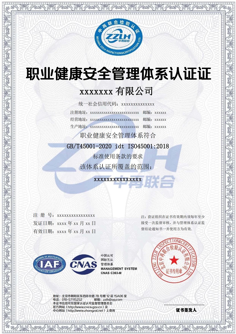 ISO45001职业健康管理体系认证（CNAS）