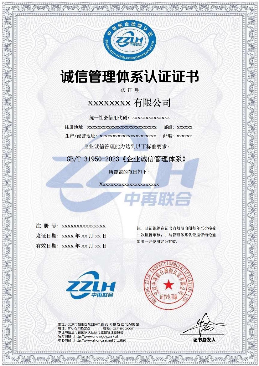 诚信管理体系认证