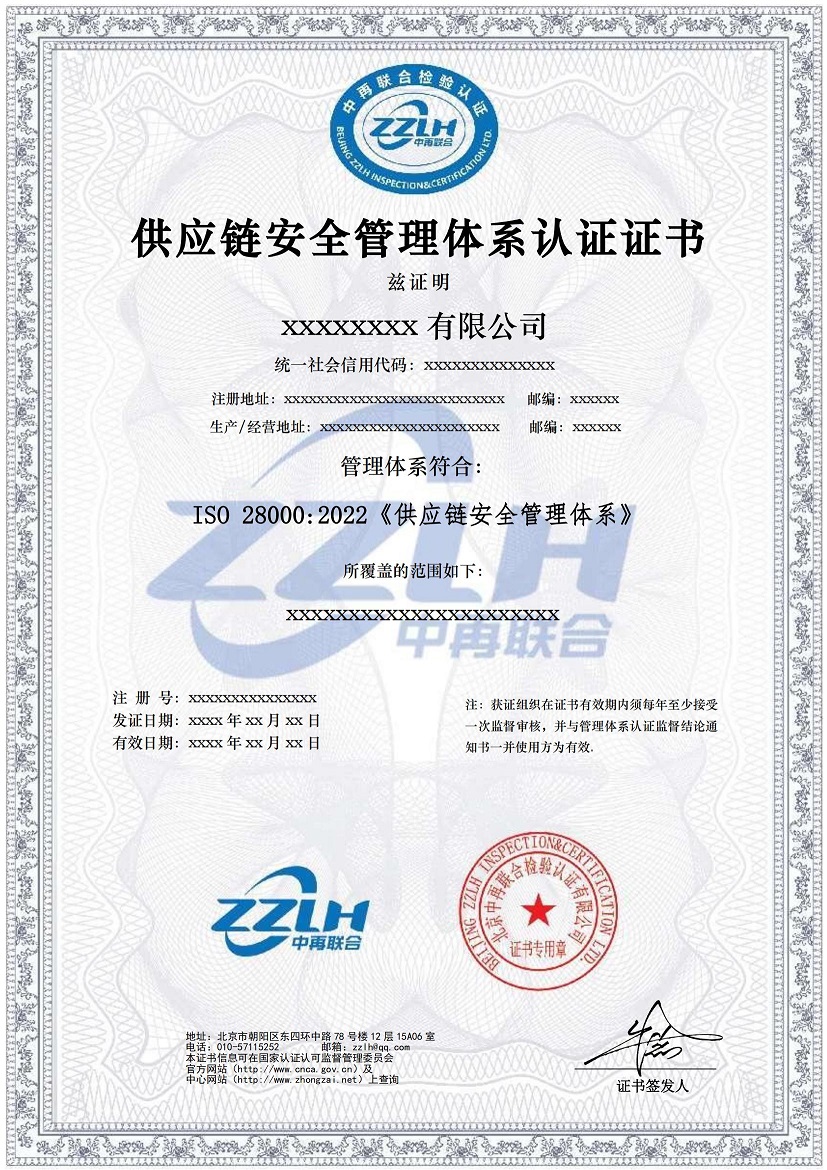 供应链安全管理体系认证