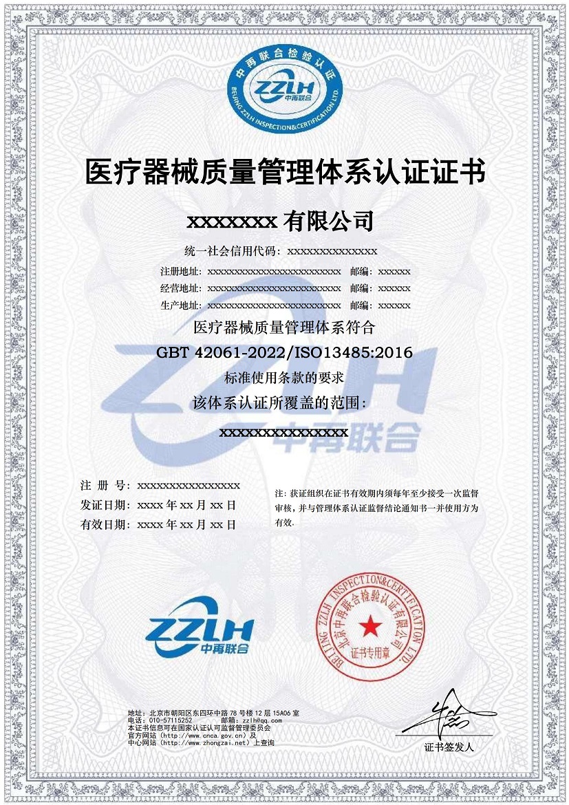医疗器械质量管理体系认证