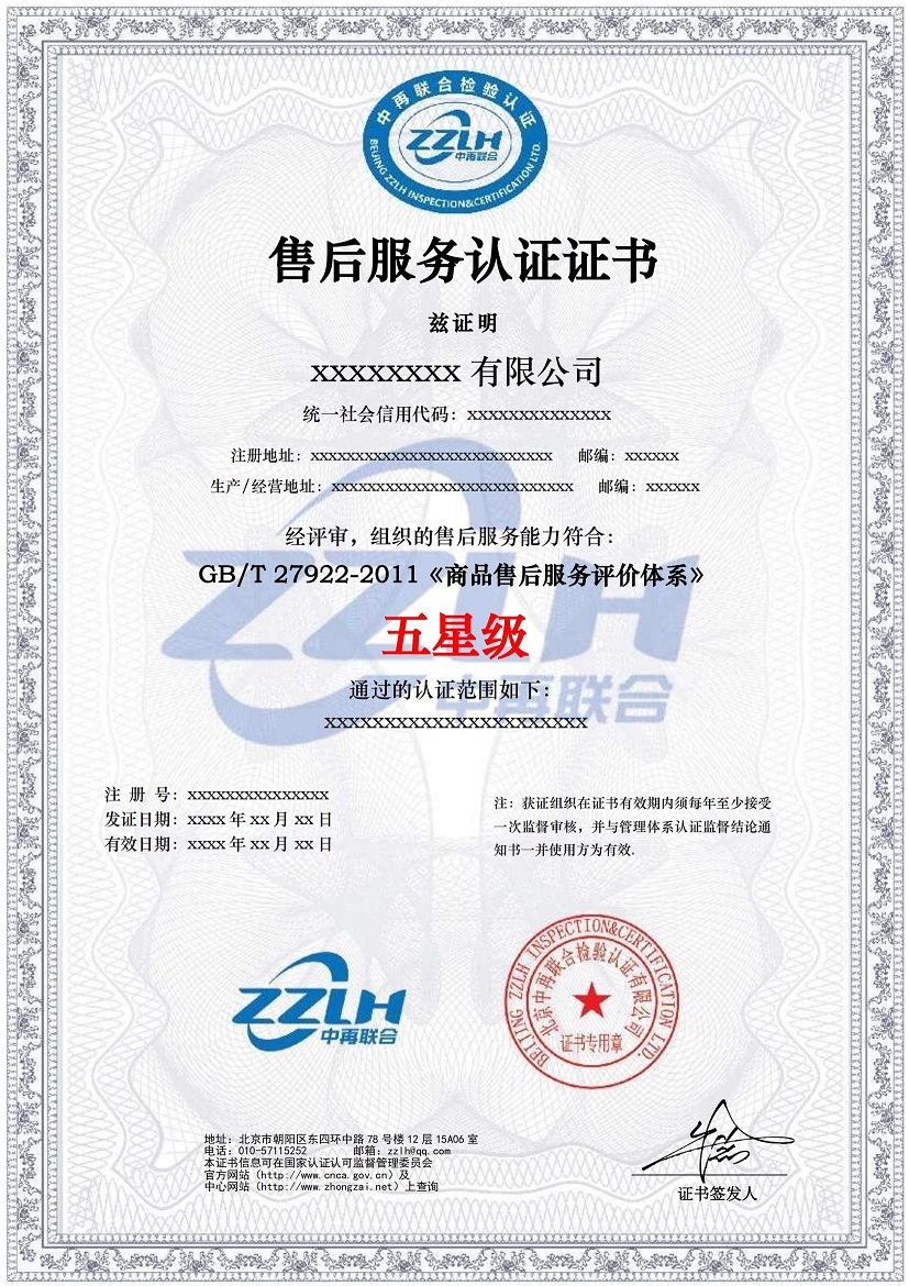 售后服务认证