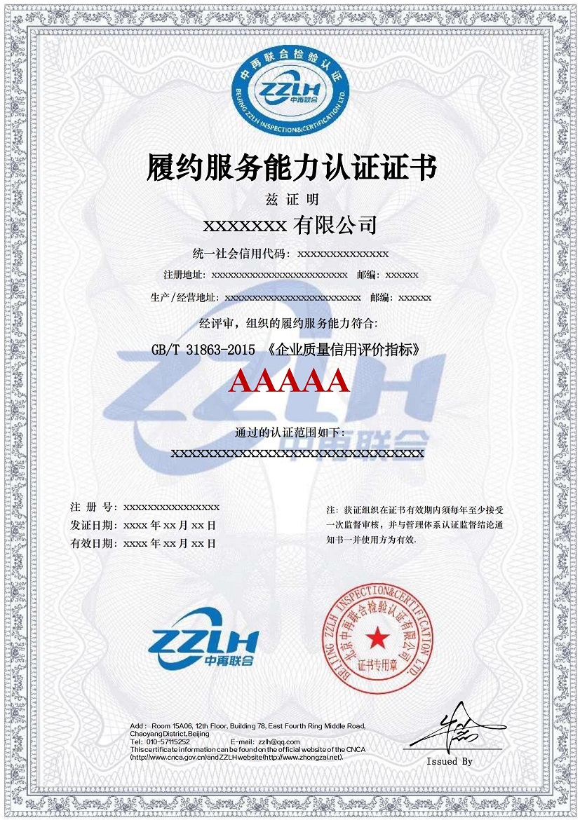 履约服务能力认证