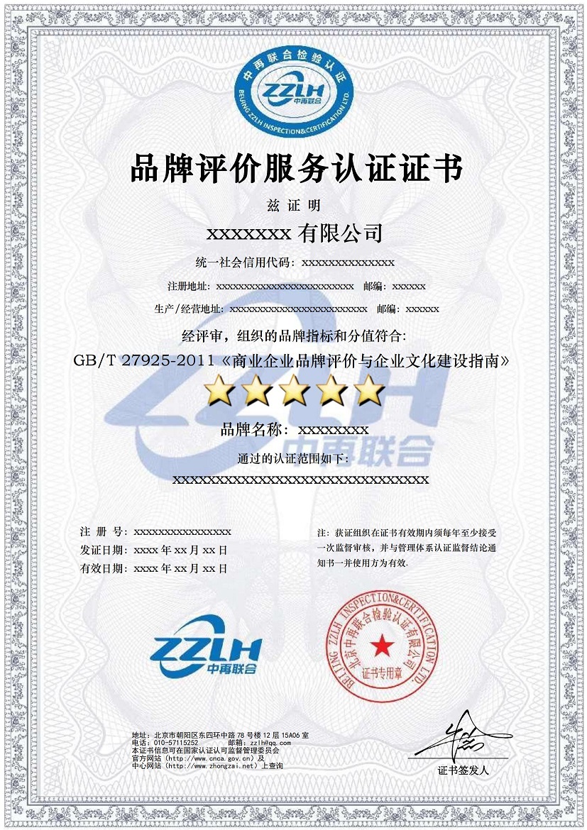 品牌评价服务认证